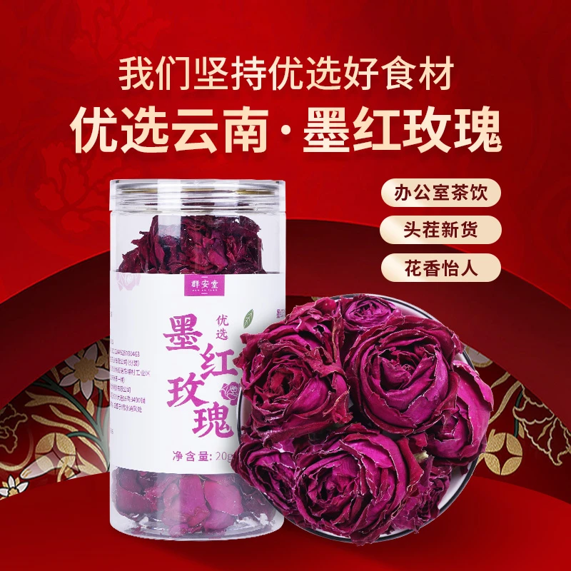 群安堂 墨红玫瑰 20克/罐