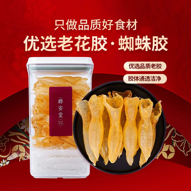 群安堂 蜘蛛胶深海干货正品鱼胶