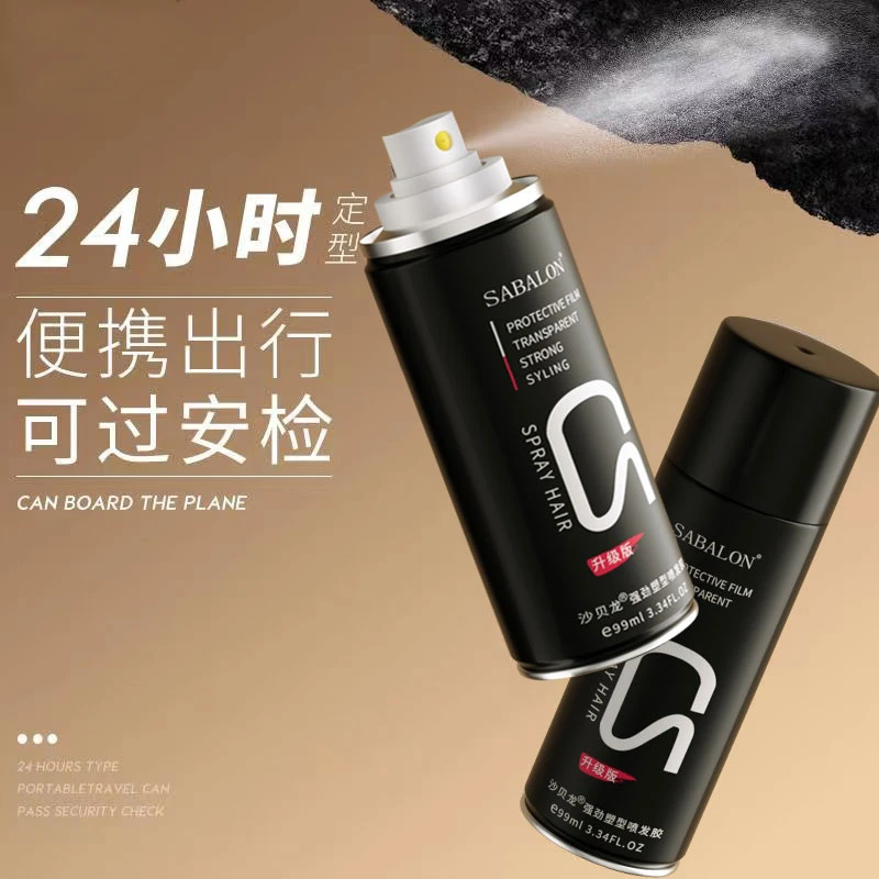 莎贝龙发胶喷雾小瓶男士定型干胶持久发蜡便携旅行装可上飞机高铁