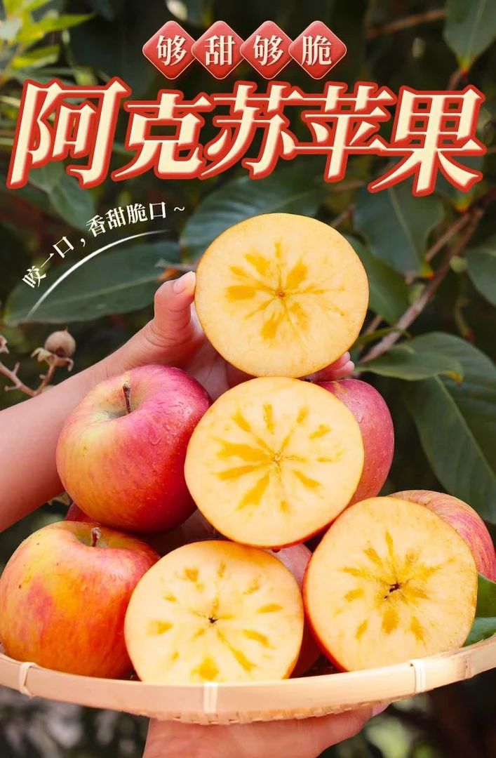 【顺丰包邮】正宗新疆阿克苏冰糖心苹果树熟光果精选商品果产地直发