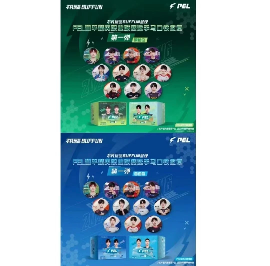 【拆盒】PEL和平精英职业联赛选手收藏徽章 自由位 架枪位