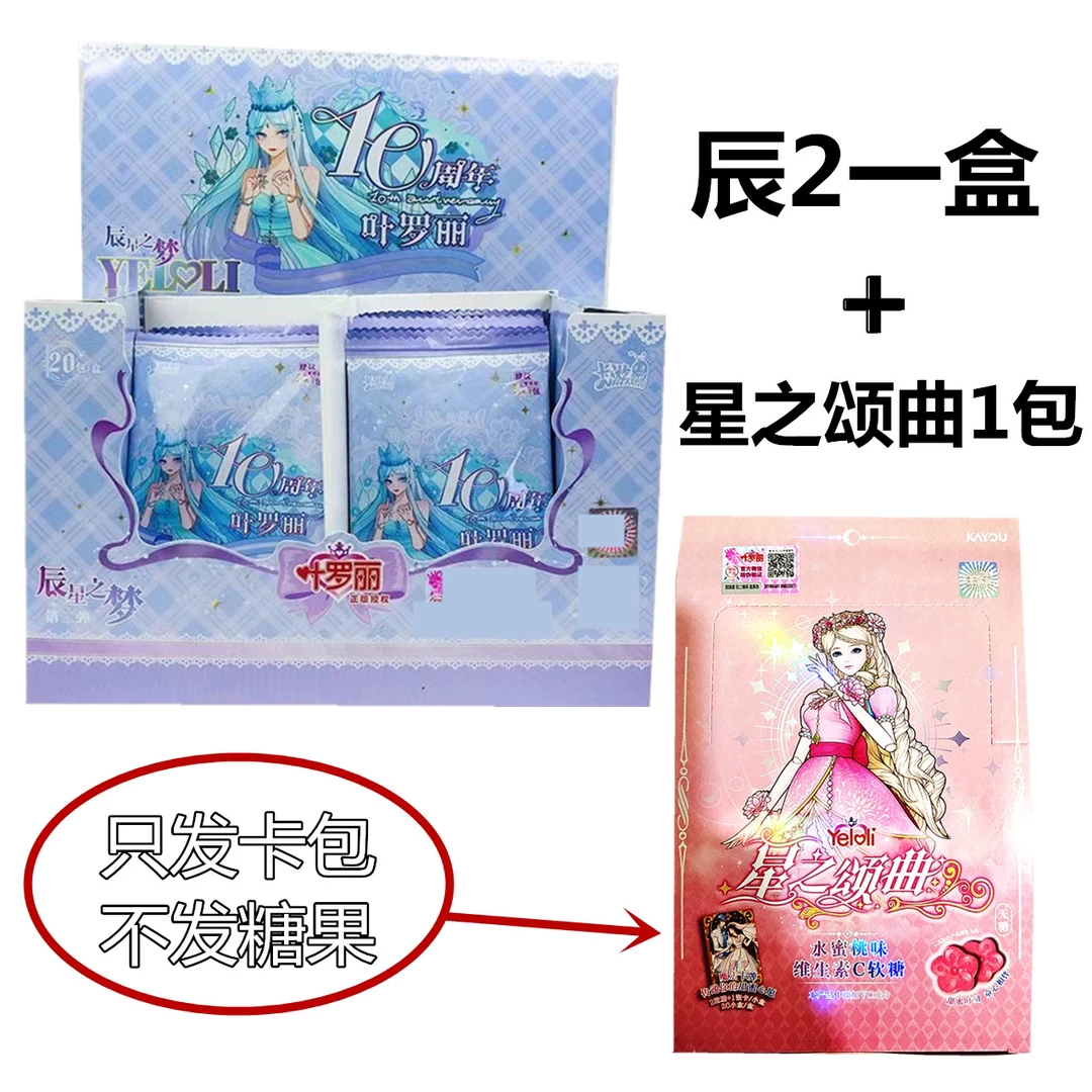 【新人浮力】晶钻12弹辰星之梦第3弹星愿包第5弹卡游正版叶罗丽卡片