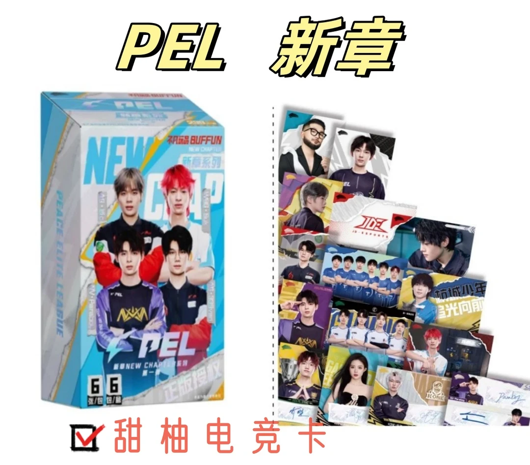 【点盒】新章NEW CHAPTER系列第一弹-PEL和平精英职业联赛选手卡