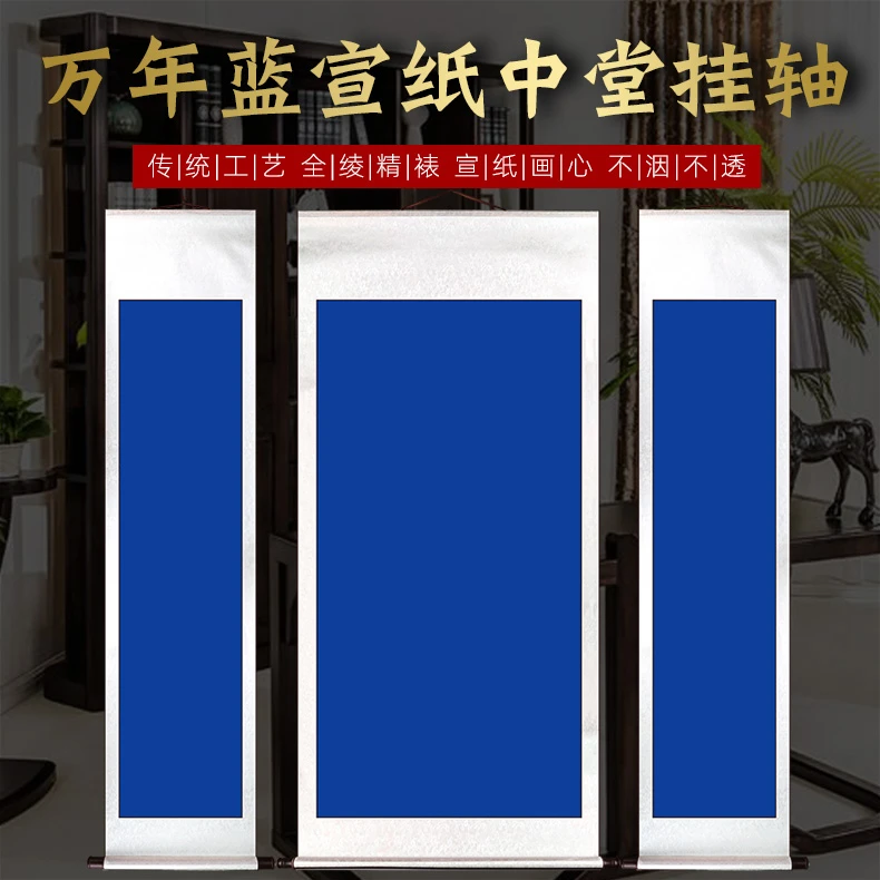 万年蓝宣纸中堂挂轴 半生熟画心空白挂轴 国画书法 全陵布装裱