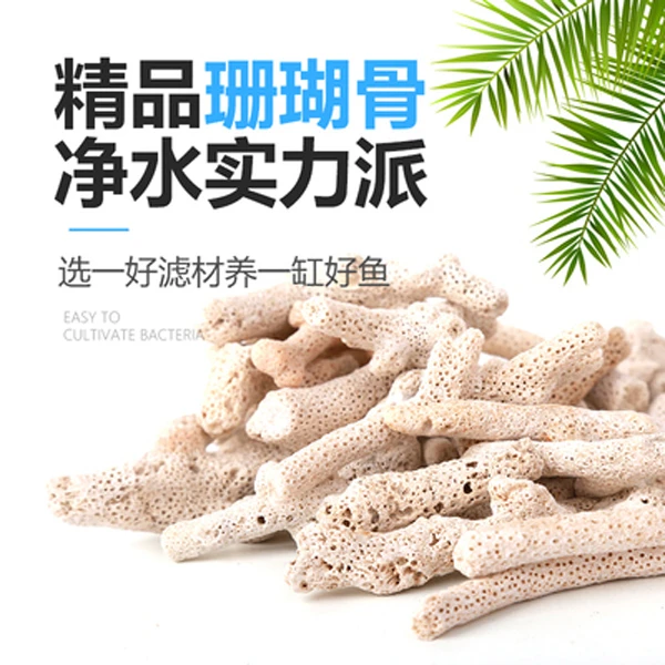 精品珊瑚骨鱼缸过滤材料滤材细菌屋生化陶瓷环球水族净水珊瑚石头