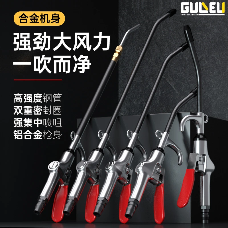 古德利气吹尘枪加长合金除尘枪工具气泵吹尘枪吹灰尘抢货车吹风枪