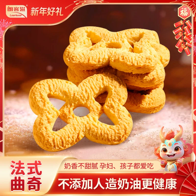 朗客滋动物黄油曲奇奶香饼干好吃儿童早餐下午茶营养送礼