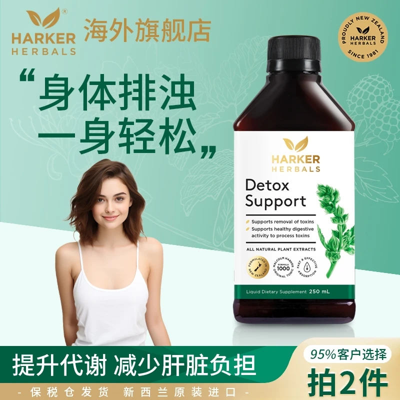 新西兰HarkerHerbals哈客草本成人浊立清口服液200ml
