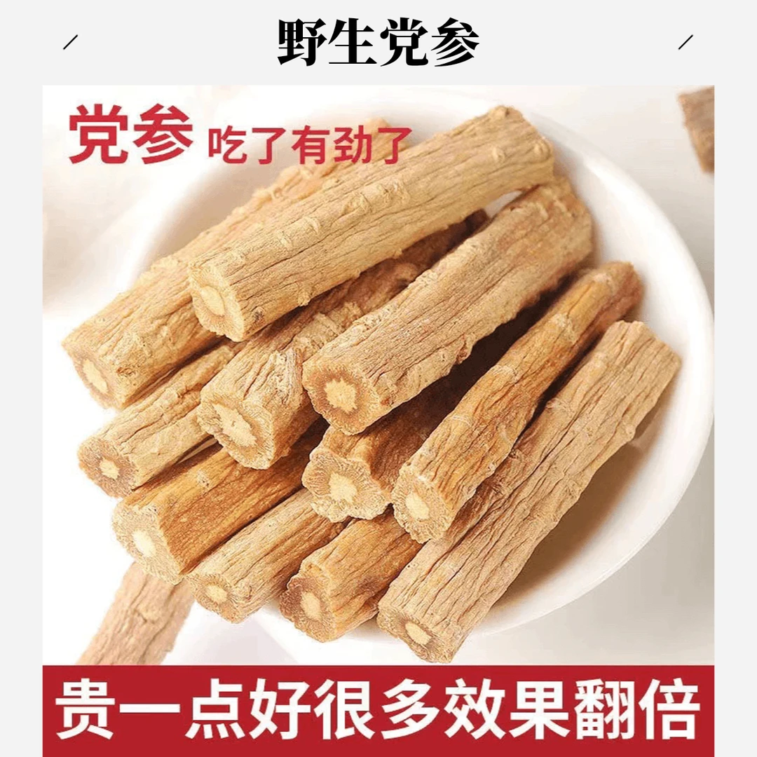 甘肃野党参条正宗岷县大党参段黄芪整段整条煲汤野生特级党参干货