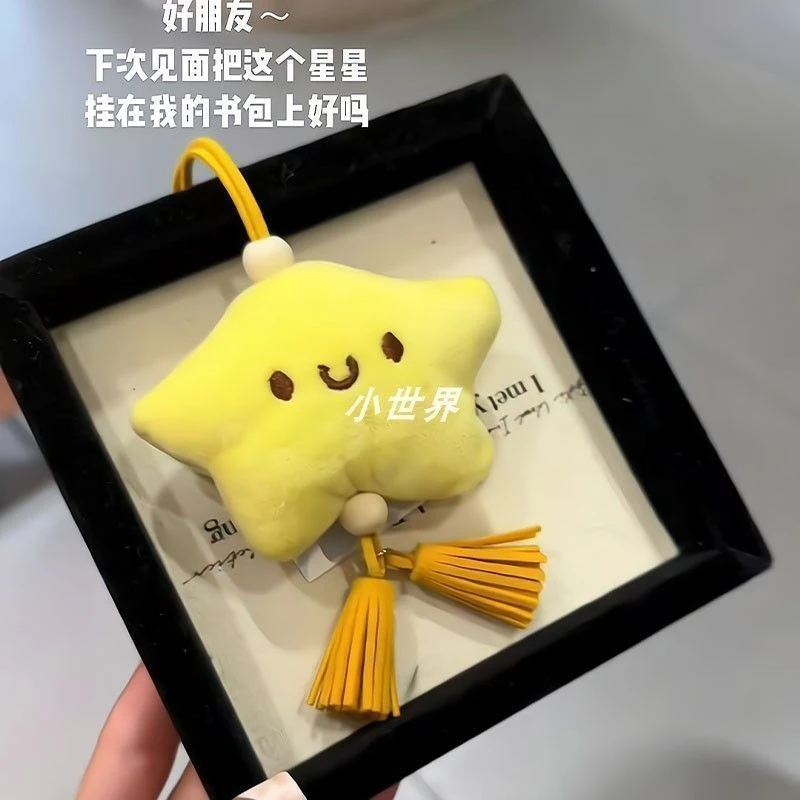 生气发声解压纪念精致新款毛绒星星流苏挂件玩偶公仔钥匙扣