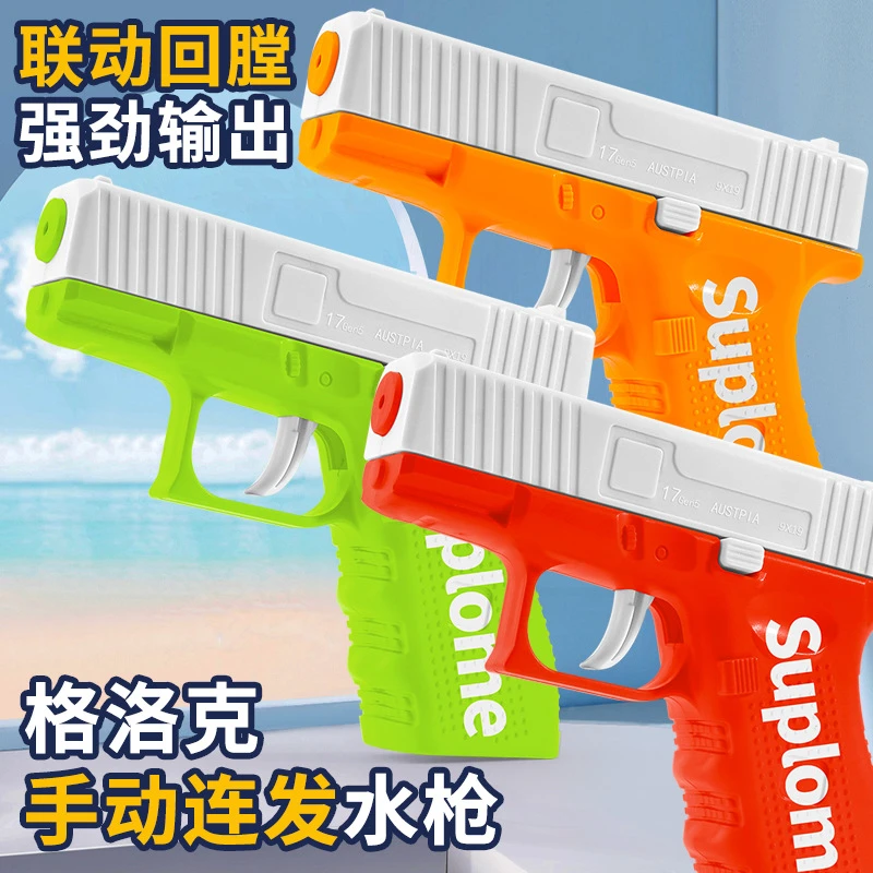 【促销】儿童网红水枪玩具手动连发大容量空挂格洛克男女孩打水仗