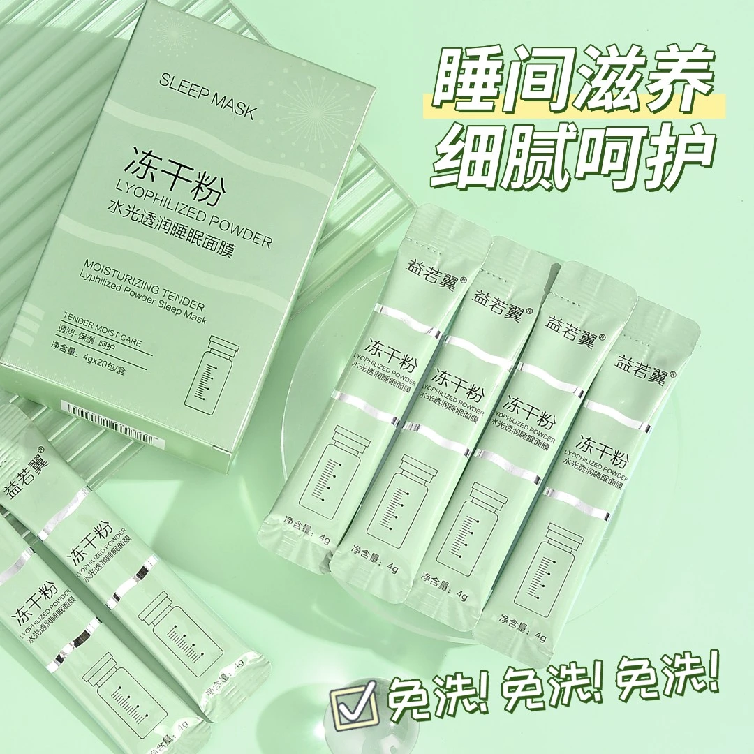 【拍1发3盒】正品冻干粉水光透润睡眠面膜保湿补水提亮肤色改善暗沉