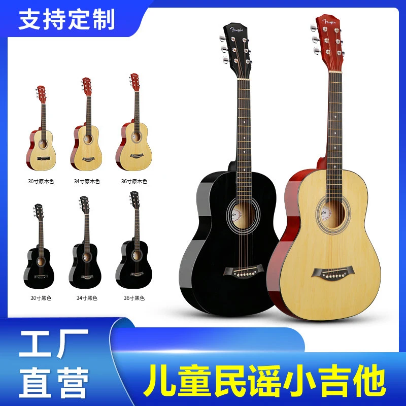 【儿童小吉他】30寸 34寸 36寸民谣木初学者男女学生入门练习新手
