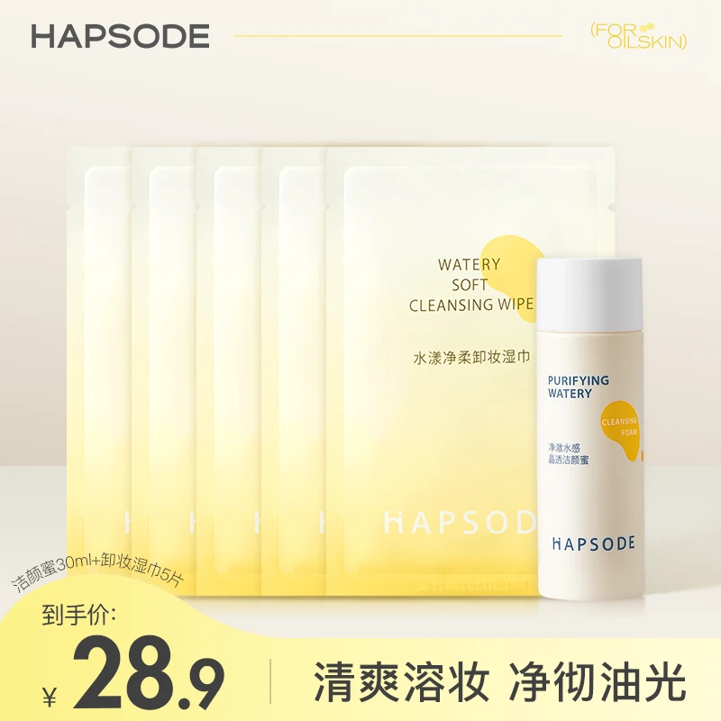 【超值购】悦芙媞氨基酸洁颜蜜卸妆湿巾清洁