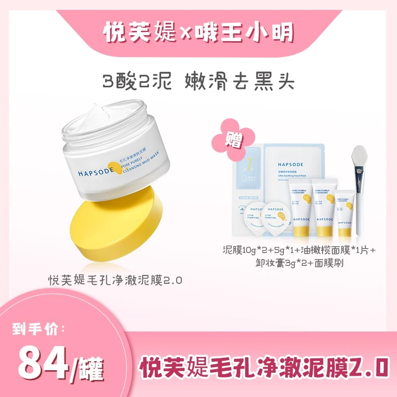 悦芙媞多酸泥膜油皮清洁涂抹面膜  ZB