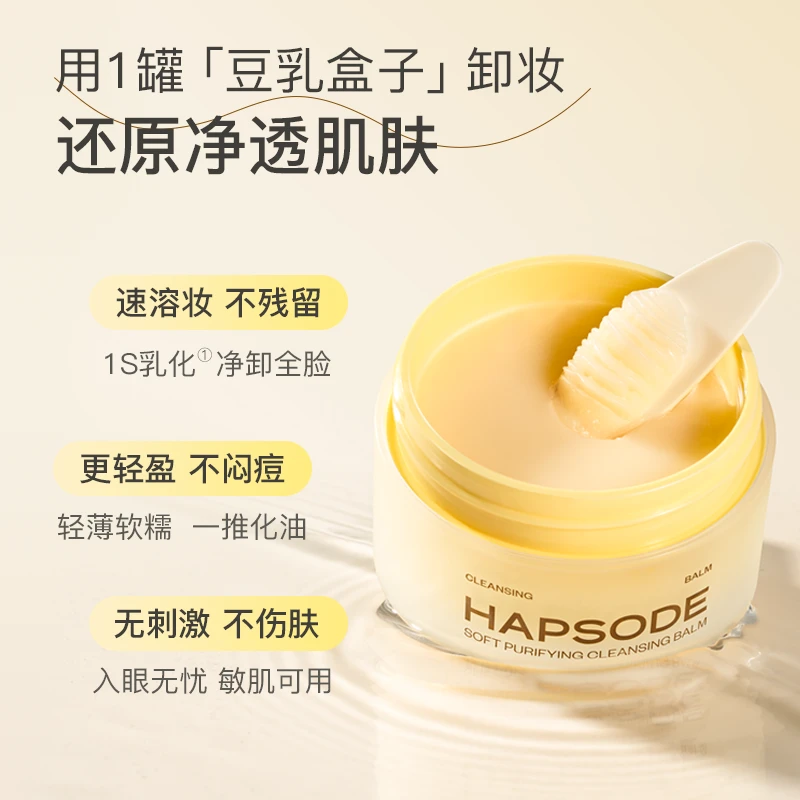 悦芙媞乳糯净透卸妆膏油皮全脸眼唇不油腻易乳化  ZB