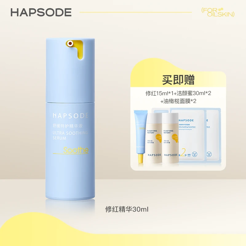 悦芙媞修红精华舒缓退红肌肤屏障改善修护维稳泛红 敏感肌修护 ZB