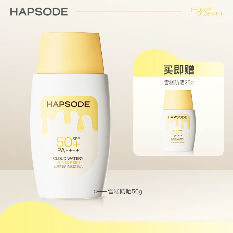 悦芙媞雪糕防晒清爽防紫外线面部SPF50+ zb