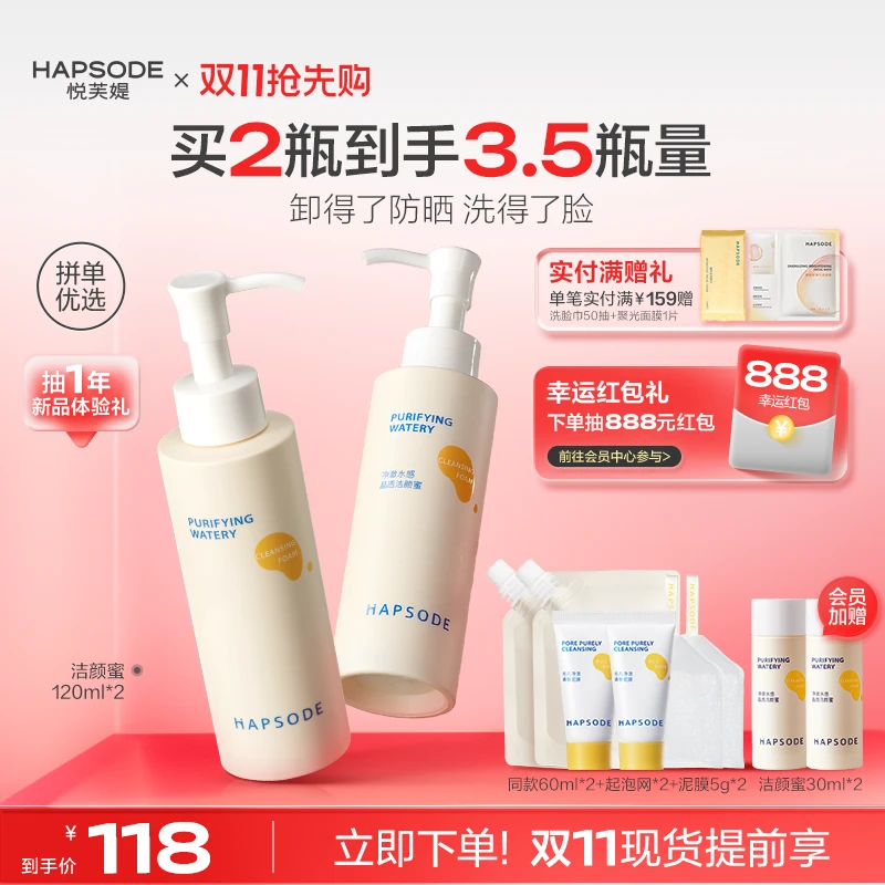 【双11抢先购】悦芙媞氨基酸洁颜蜜洁面油皮洗面奶深层清洁清爽