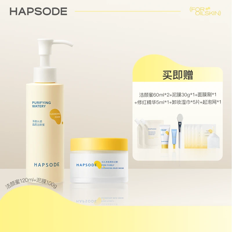 悦芙媞多酸泥膜油皮清洁涂抹面膜洁颜蜜组合  ZB