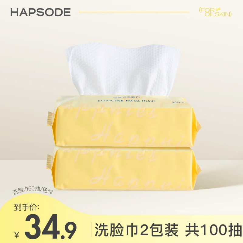 【超值购】悦芙媞洗脸巾棉柔巾一次性洁面巾干湿两用家用湿敷柔软
