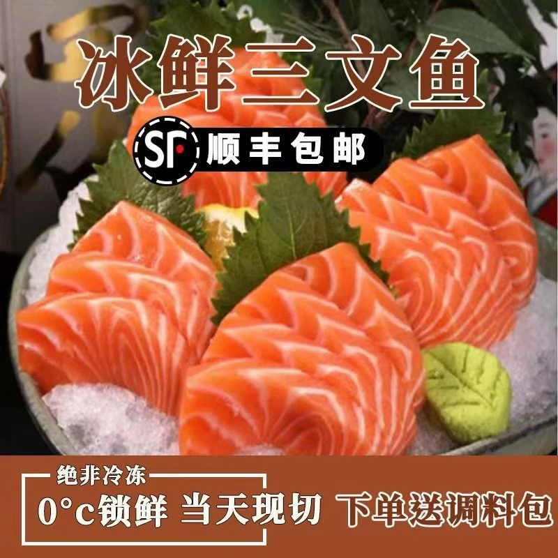 新疆三文鱼鲜切鱼腩生鱼片虹鳟三文鱼海鲜辅食拼盘顺丰包邮
