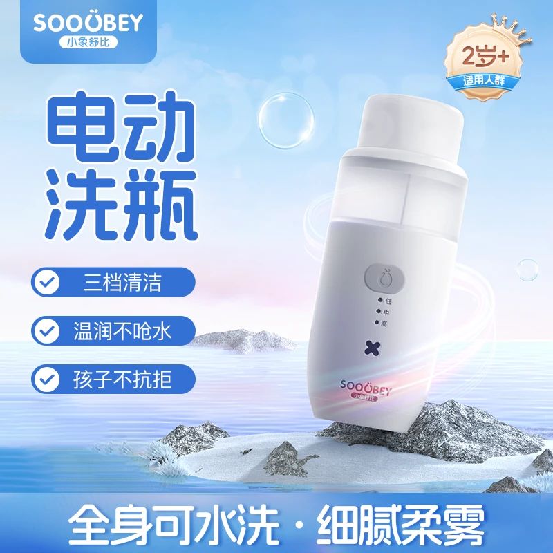 小象舒比儿童专用电动洗瓶轻便小巧海水鼻腔冲洗温和细腻防水