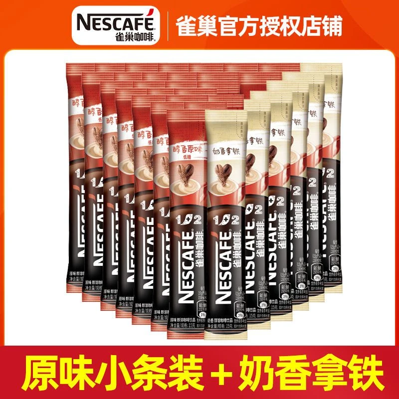 雀巢咖啡1+2原味速溶咖啡含糖加奶冲饮醇香固体原味咖啡小条可选