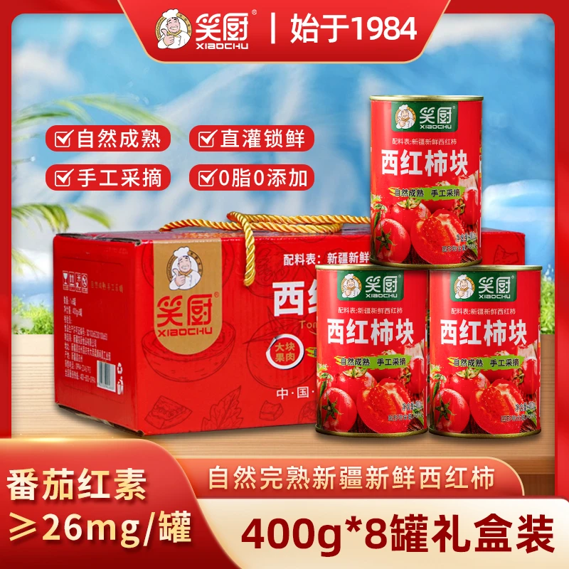 【笑厨（礼盒装）】笑厨新疆西红柿块番茄罐头自然成熟新鲜