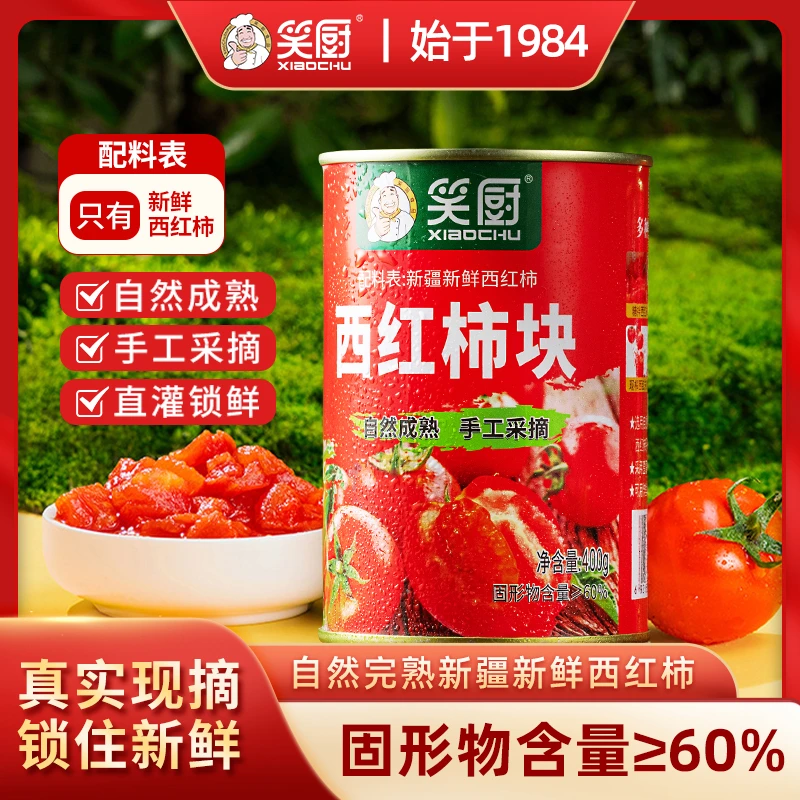 【笑厨】新疆新鲜番茄丁西红柿块番茄罐头美味自然成熟番茄红素400g