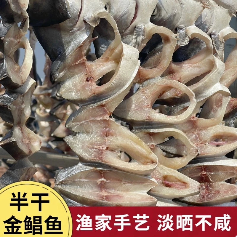 半干金鲳鱼 广东特产半干鲜鱼 200g-225g/条 （需冷冻保存）