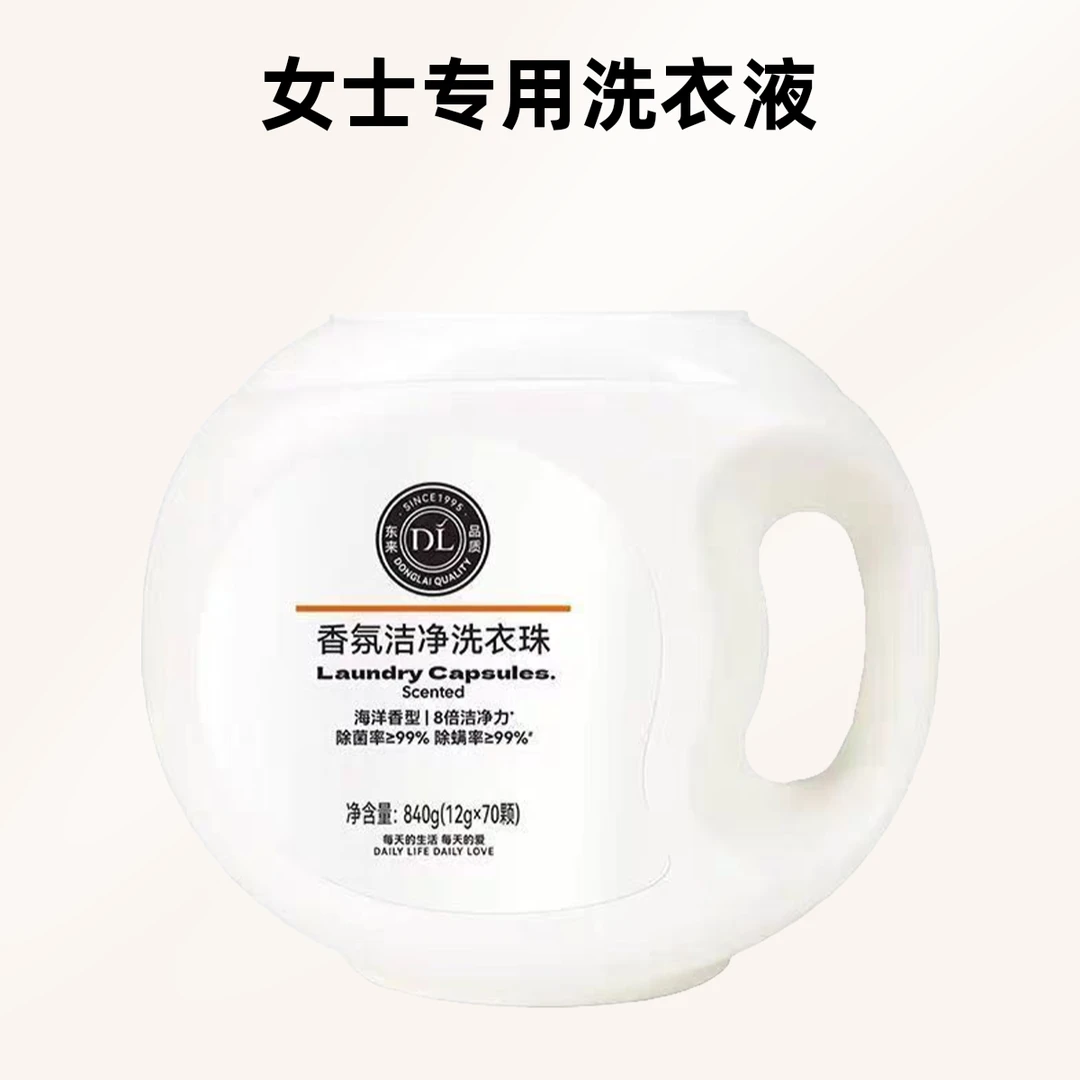 胖东来【东来品质】香氛洁净洗衣珠840g（12g*70颗）