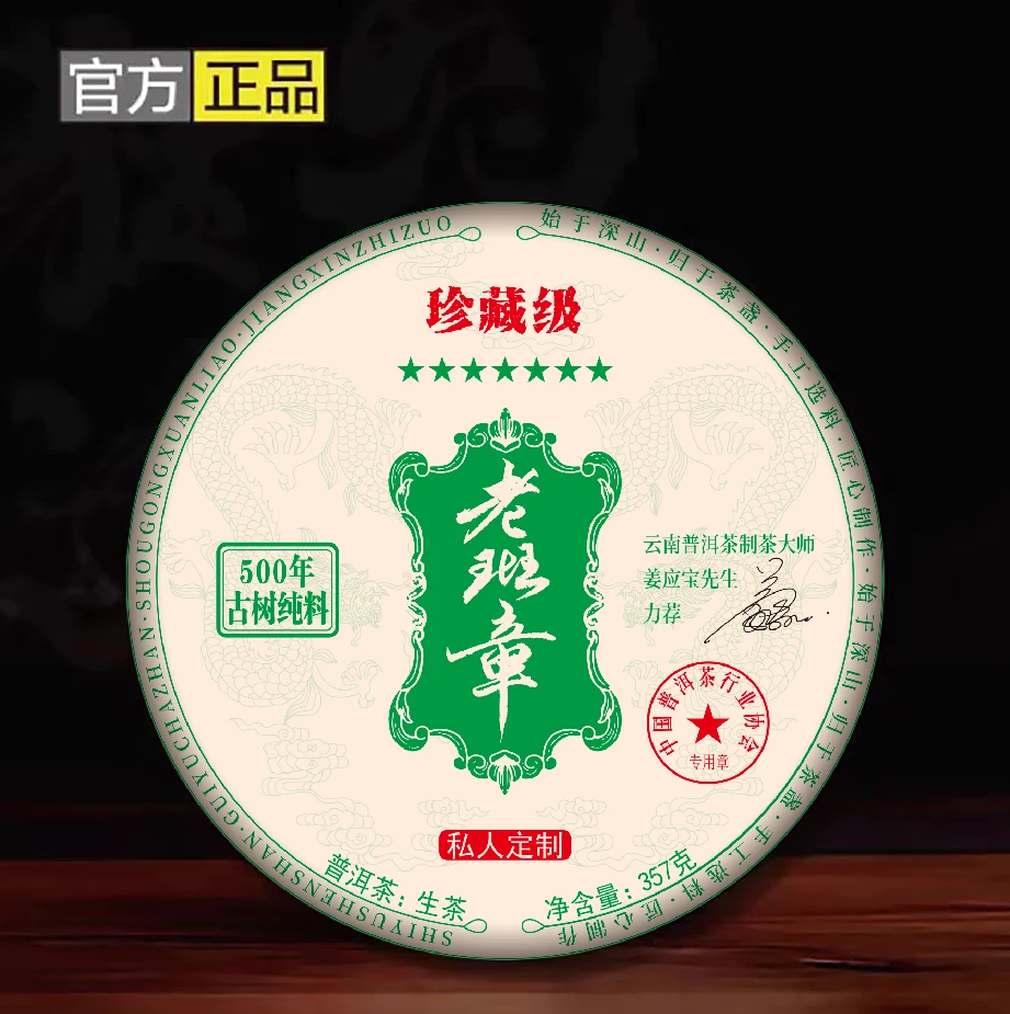 七星老班章 500年古树 357g 生茶  【不带礼盒】C