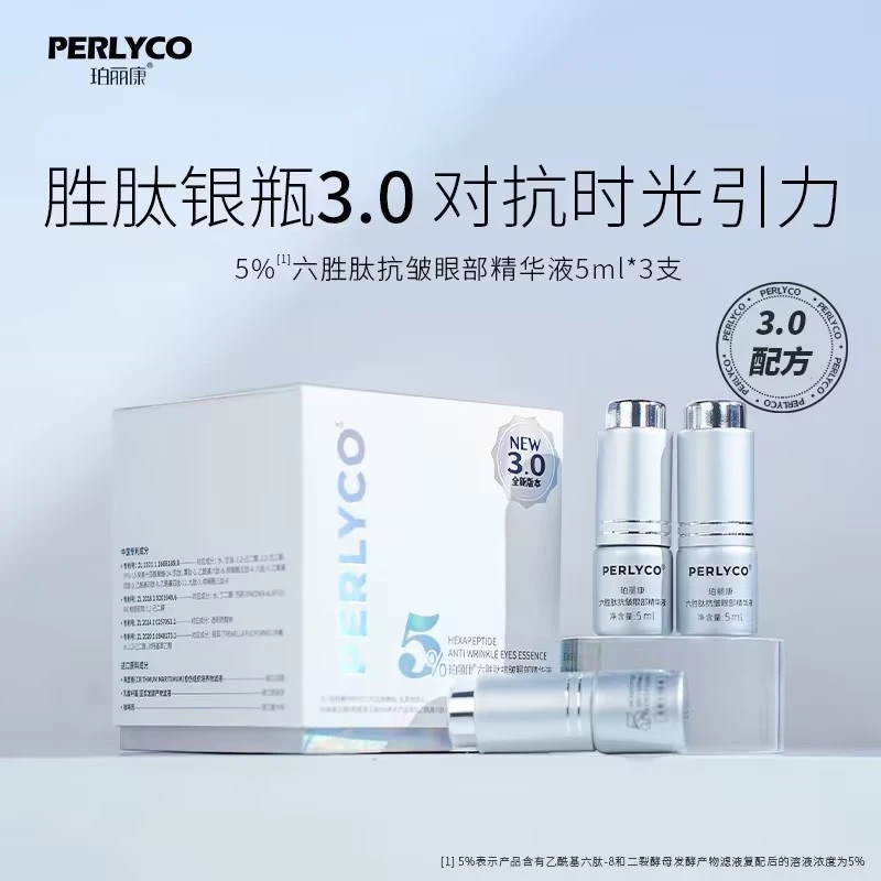 5%六胜肽抗皱眼部精华液 5ml*3芋螺肽蛇毒肽