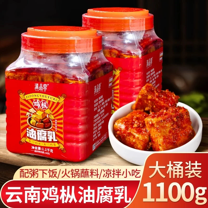 鸡枞油腐乳云南特产豆腐乳香辣红油霉豆腐乳咸香下饭烧烤蘸水批发