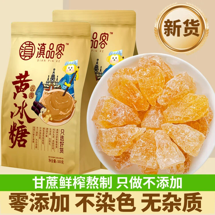 云南甘蔗老冰糖黄冰糖特产级小粒多晶散装手工老式冰糖块泡酒冰糖