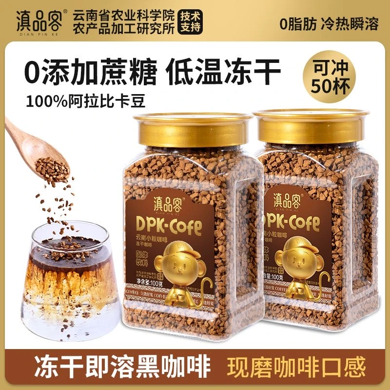 滇品客农科院冻干咖啡粉0添蔗糖速溶冷热黑咖啡云南小粒提醒神脑