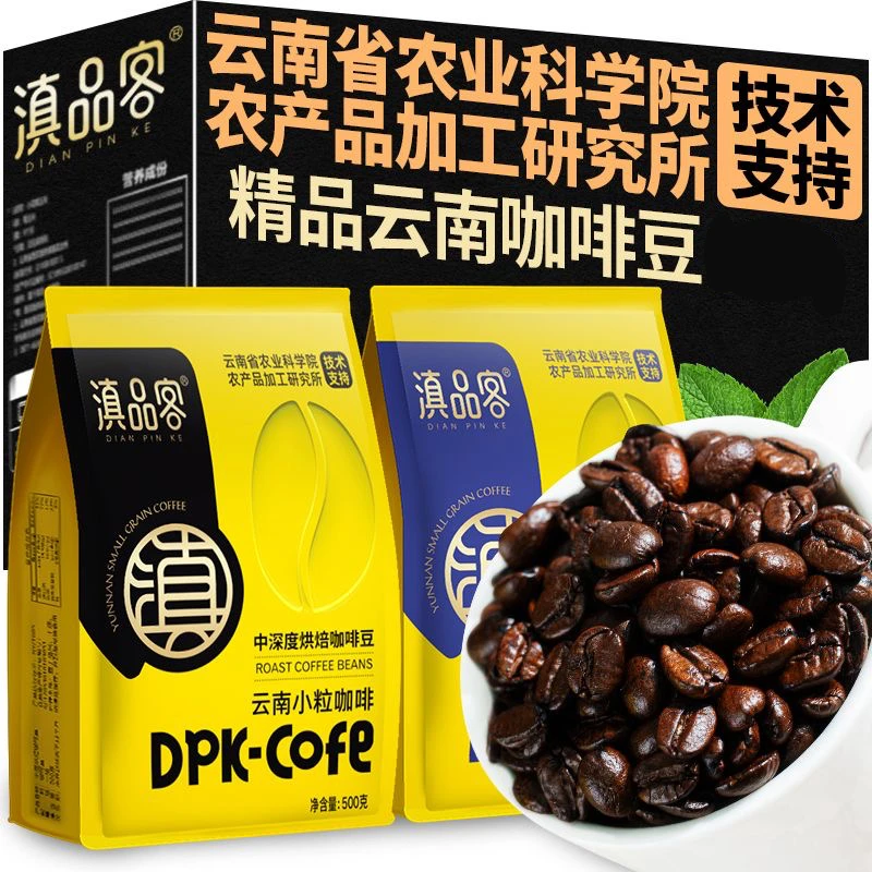 滇品客云南咖啡豆现磨手冲咖啡粉阿拉比卡中深度烘焙意式黑咖啡豆