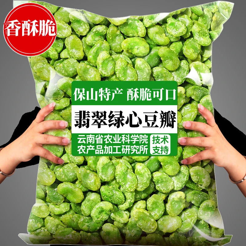 滇品客云南保山绿心蚕豆零食翡翠绿蚕豆瓣去皮油炸芥末香酥脆原味
