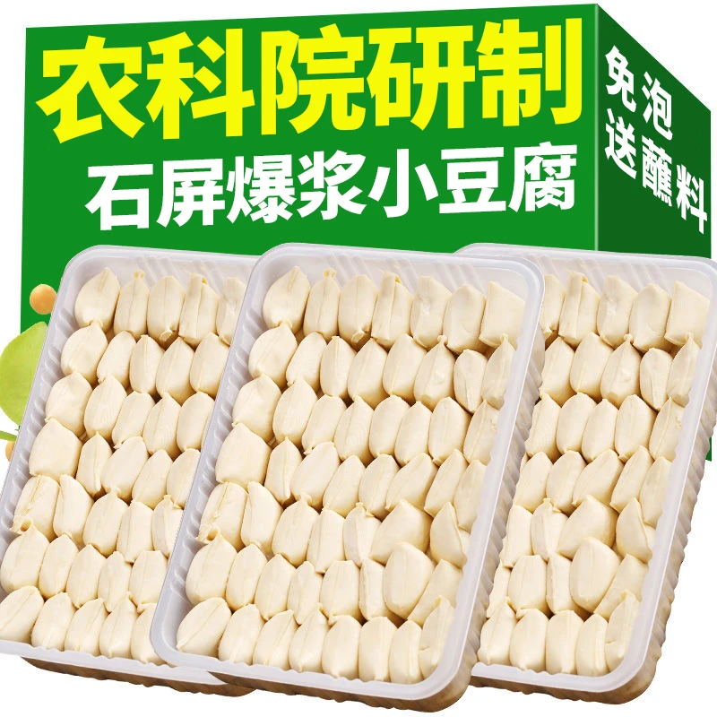 滇品客农科院石屏包浆小豆腐云南爆浆小豆腐建水免泡特产烧烤食材