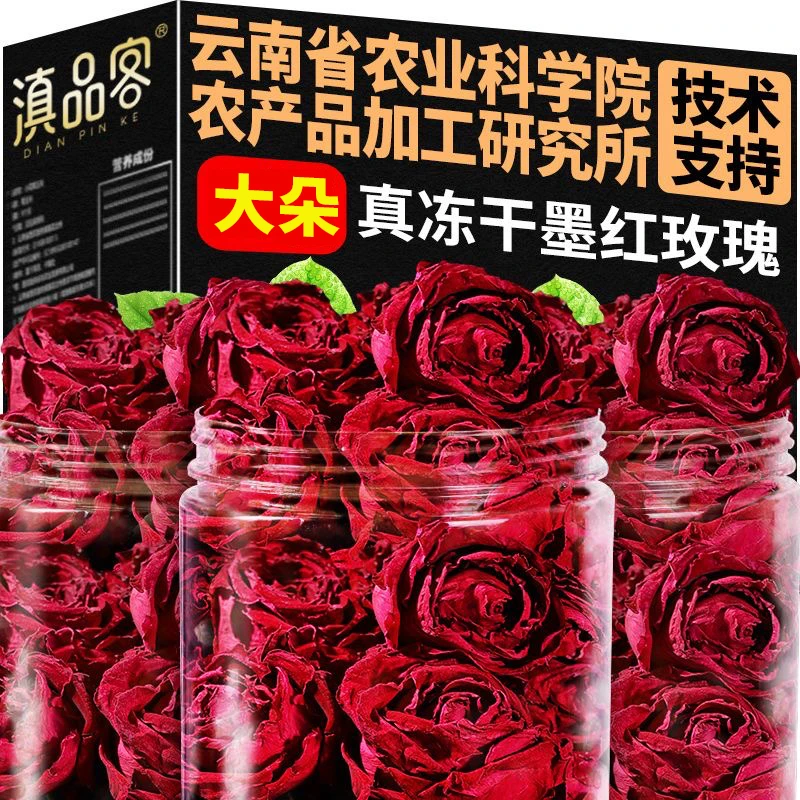 滇品客云南冻干玫瑰重瓣头茬大朵新鲜花冠冻干鲜花可食用玫瑰花茶