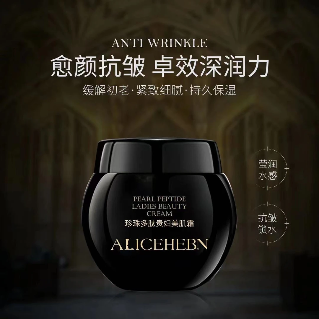 英国ALICEHEBN爱丽斯赫本珍珠多肽贵妇美肌霜补水滋润抗皱面霜