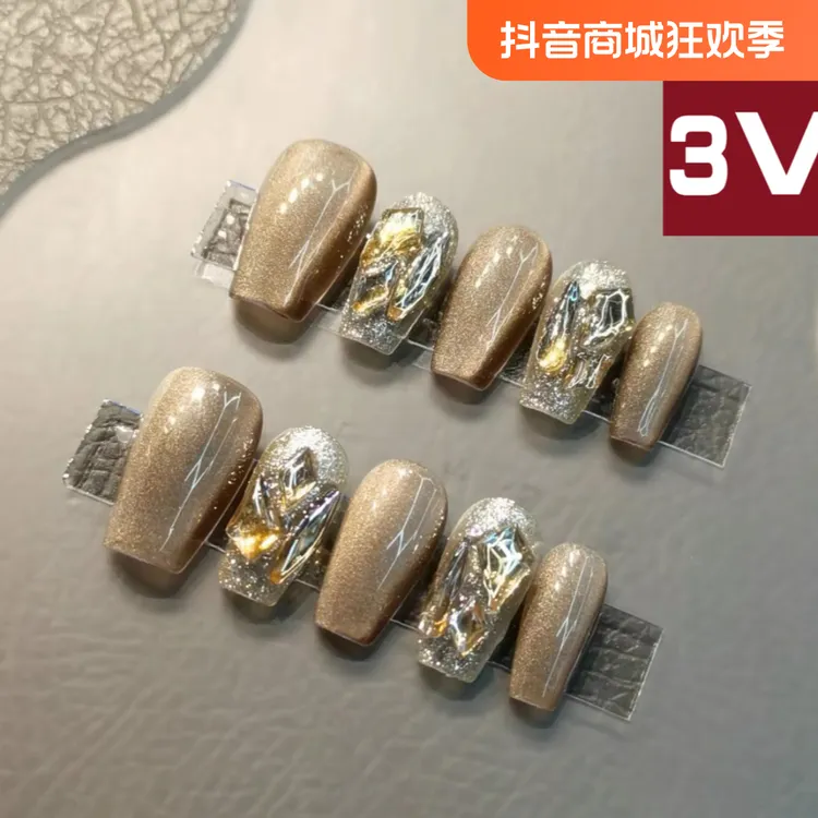 3V茶秋纯手工穿戴甲美甲手作高级轻奢棕咖色甲片猫眼短款秋季新款