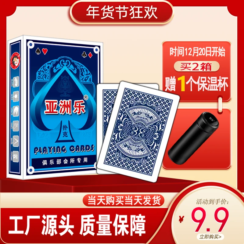 亚洲乐白边背板纯木浆纸牌家用耐用加厚加硬高弹度扑克工厂直发