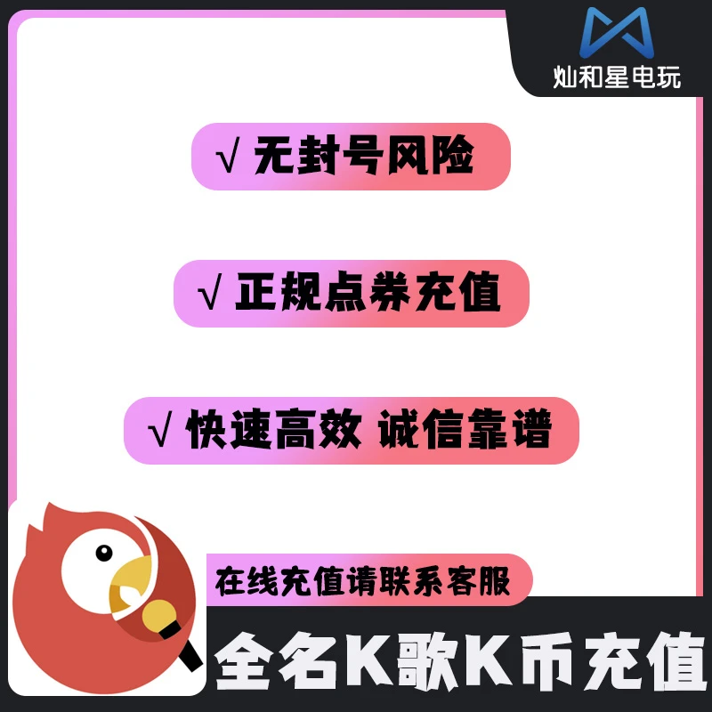 全民K歌k币QV充值充币1000/2/5000/1wK币扫码直充免密冲快速到账