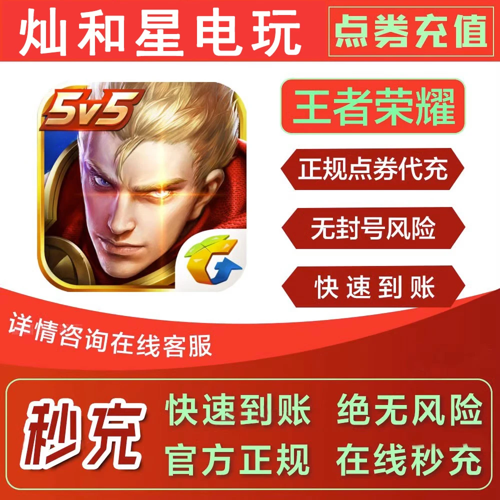 【扫码授权】王者荣耀点券代充值安卓苹果Q V区微信 免密直充