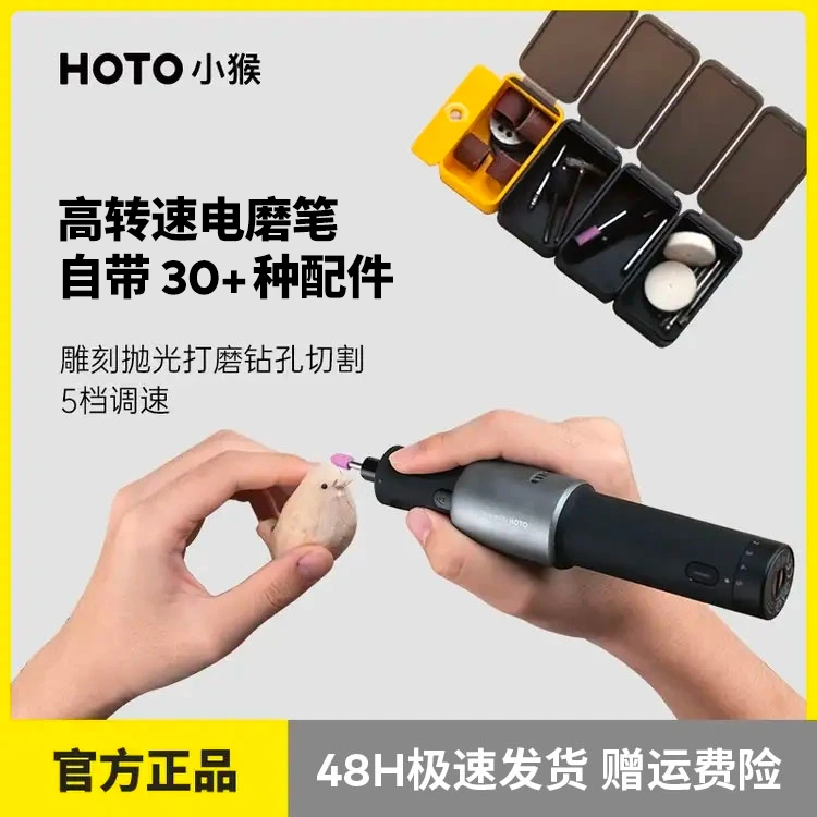 HOTO小猴电磨笔小型手持充电动工具套装雕刻抛光木工打磨切割钻孔
