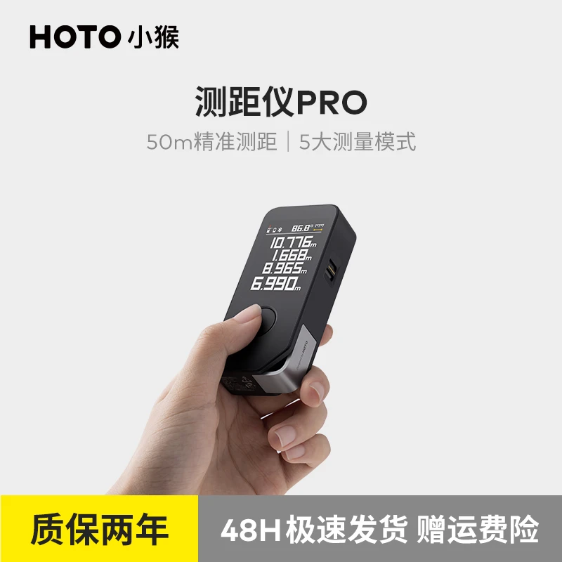 HOTO小猴新智能激光测距仪Pro高精度电子尺距离测量工具毫米量房