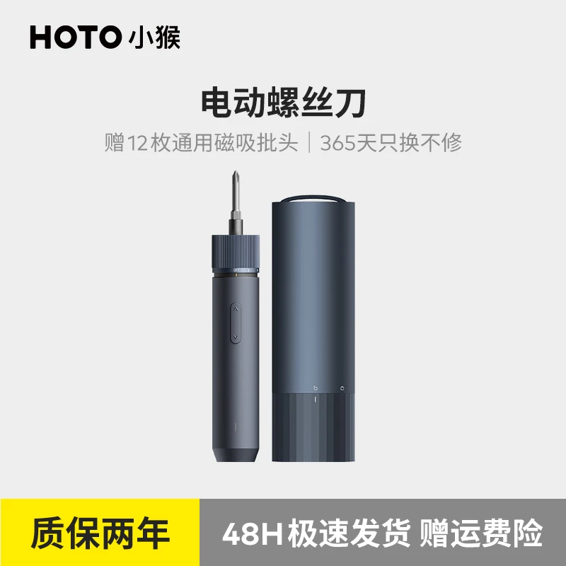 【热卖】HOTO小猴电动螺丝刀长续航手自一体扭力可调小型家用套装
