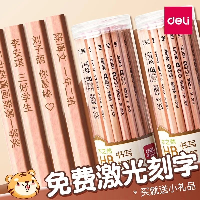 得力免费刻字铅笔原木铅笔六角笔hb小学生专用2b考试涂卡绘画素描